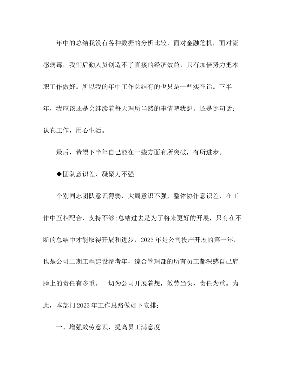 2023年综合管理部工作总结2范文.docx_第2页