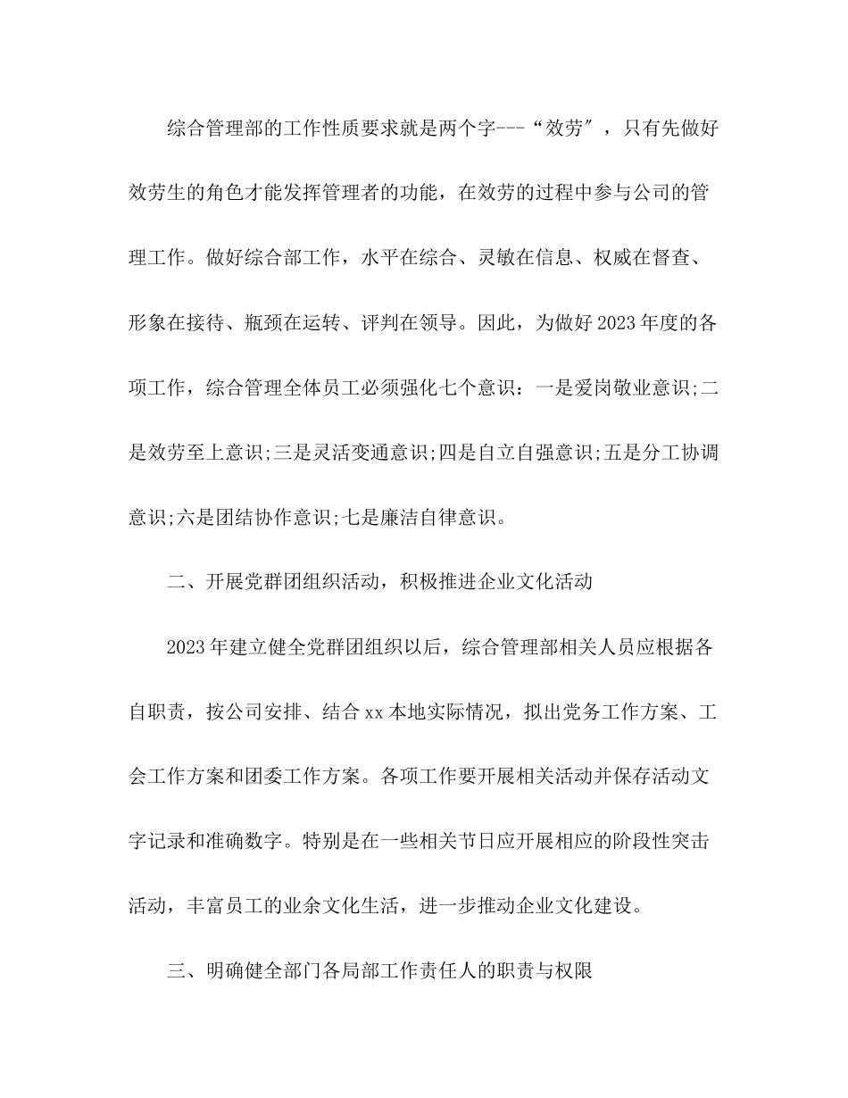 2023年综合管理部工作总结2范文.docx_第3页