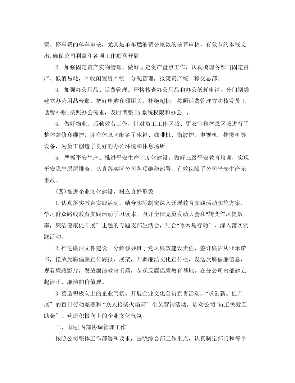 2023年综合部工作总结2范文.docx_第3页