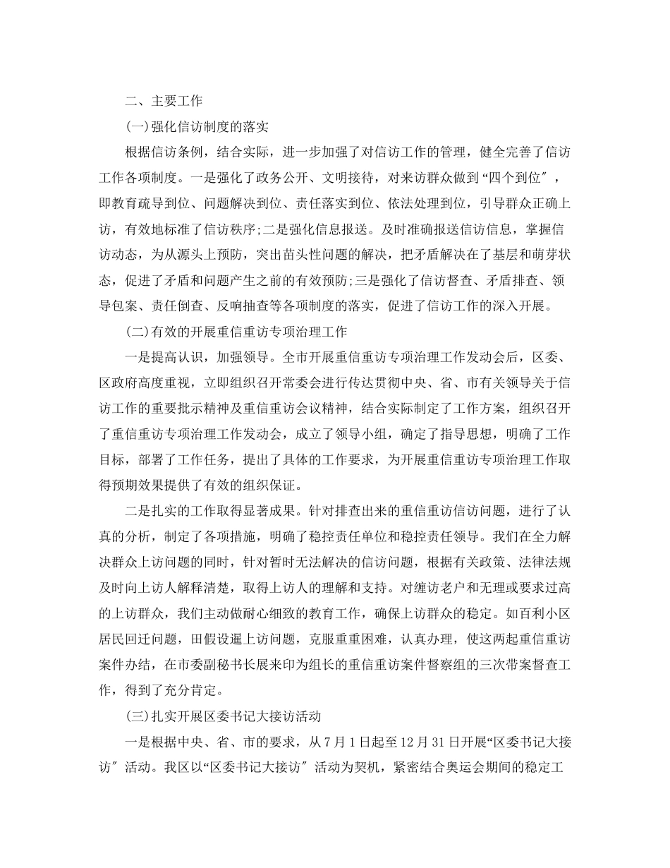 2023年综治信访度工作总结22范文.docx_第2页