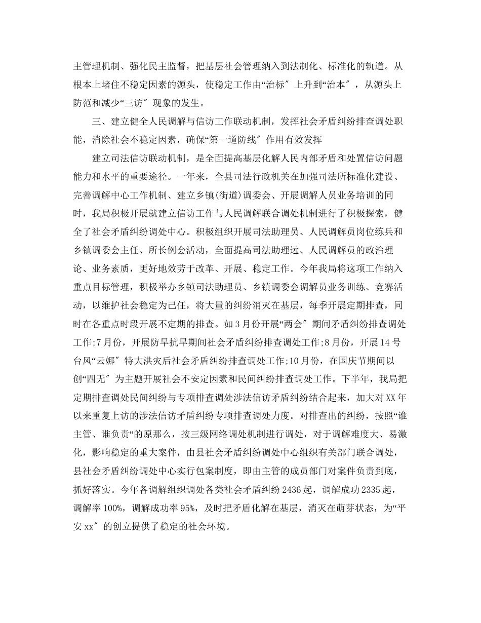 2023年综治终工作总结范文.docx_第2页