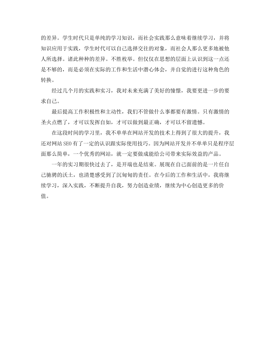 2023年网站建设实习报告与实习总结范文.docx_第2页