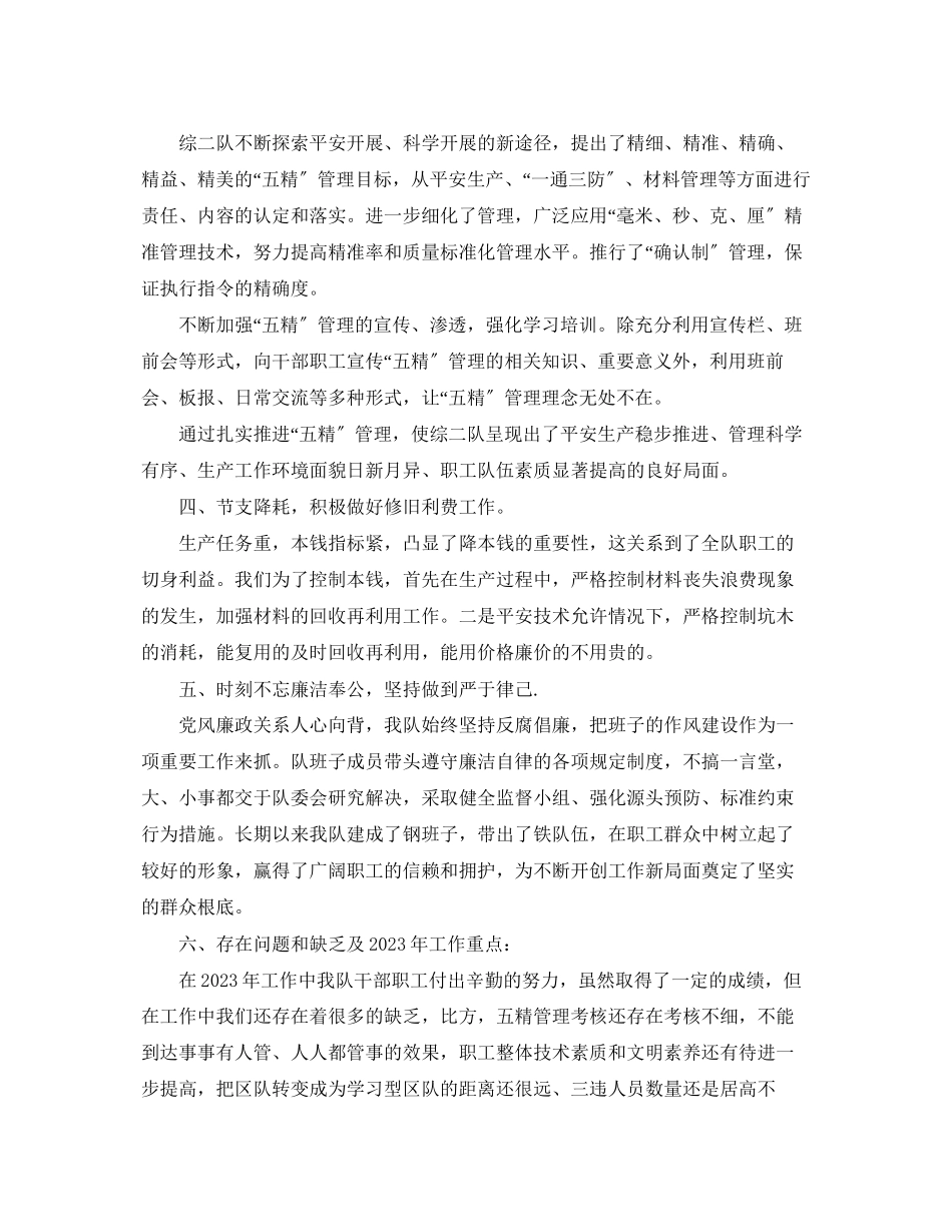 2023年综采队大学生个人工作总结范文.docx_第3页