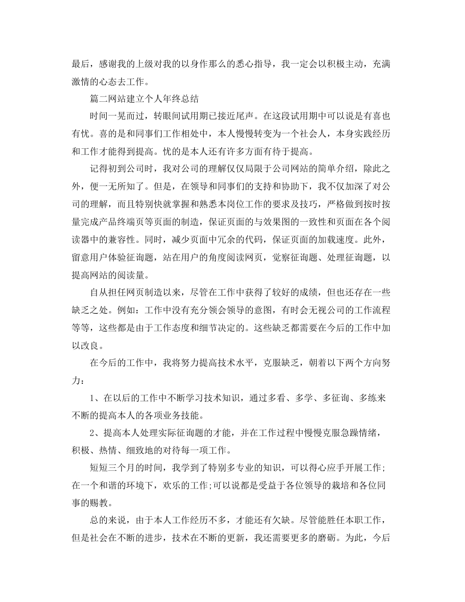 2023年网站建设个人终总结5篇范文.docx_第3页