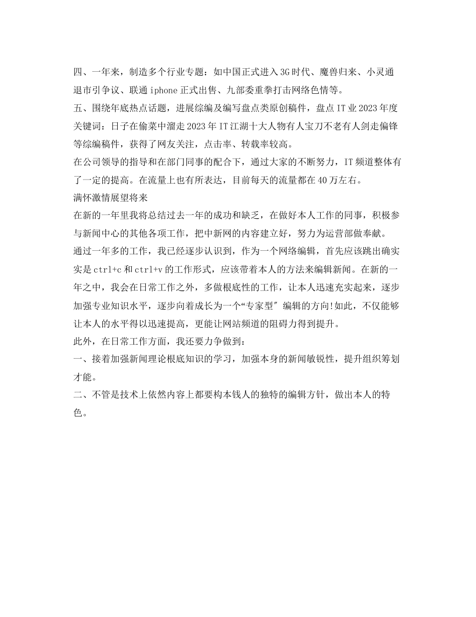 2023年网络编辑人员的自我总结.docx_第2页