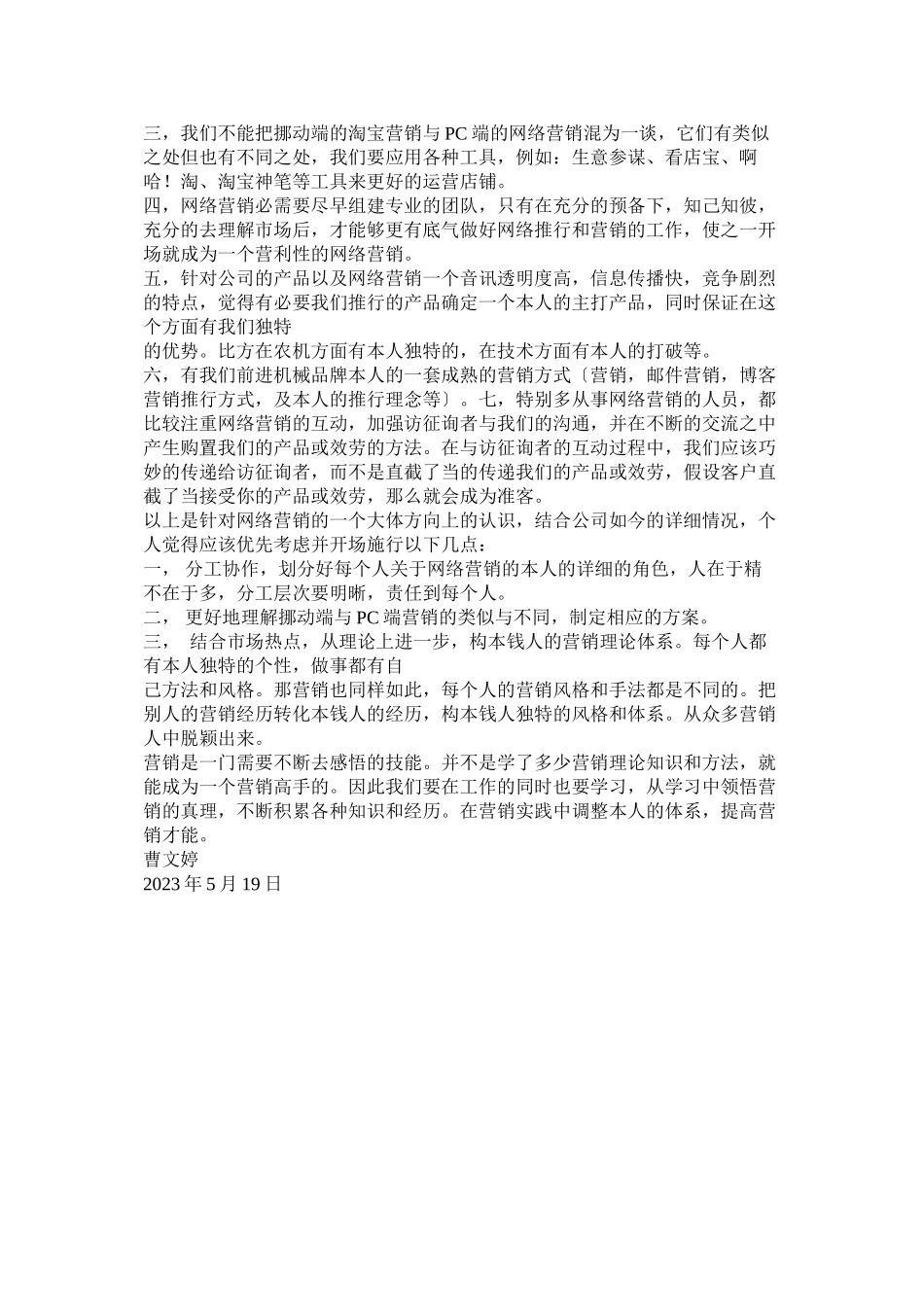 2023年网络营销课程学习总结.docx_第3页