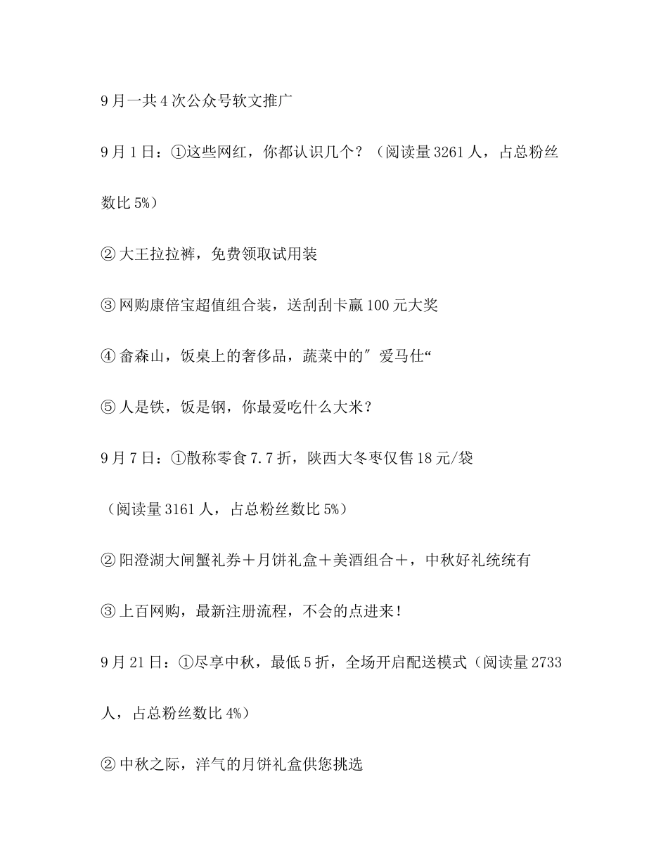 2023年网销与地推个人工作总结范文.docx_第2页