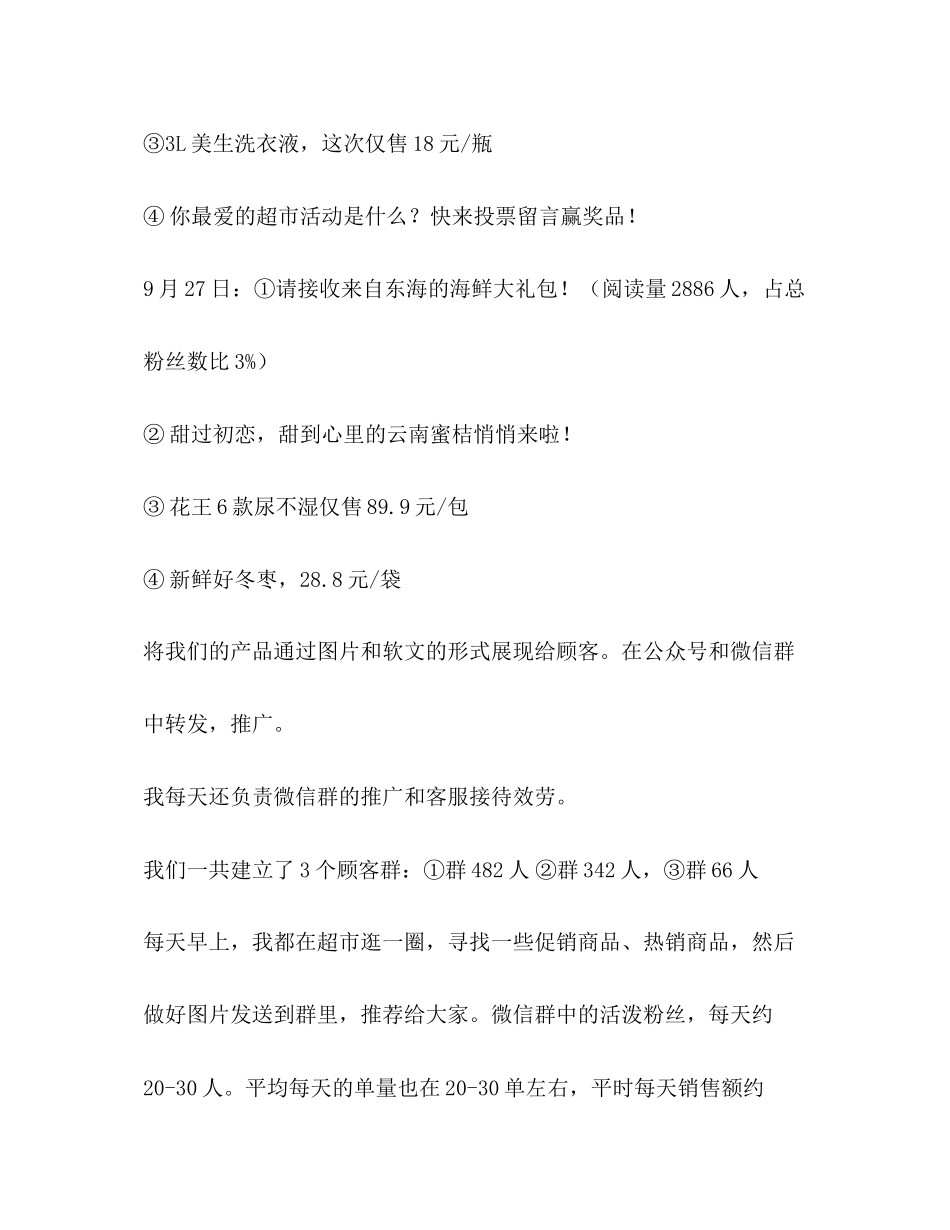 2023年网销与地推个人工作总结范文.docx_第3页