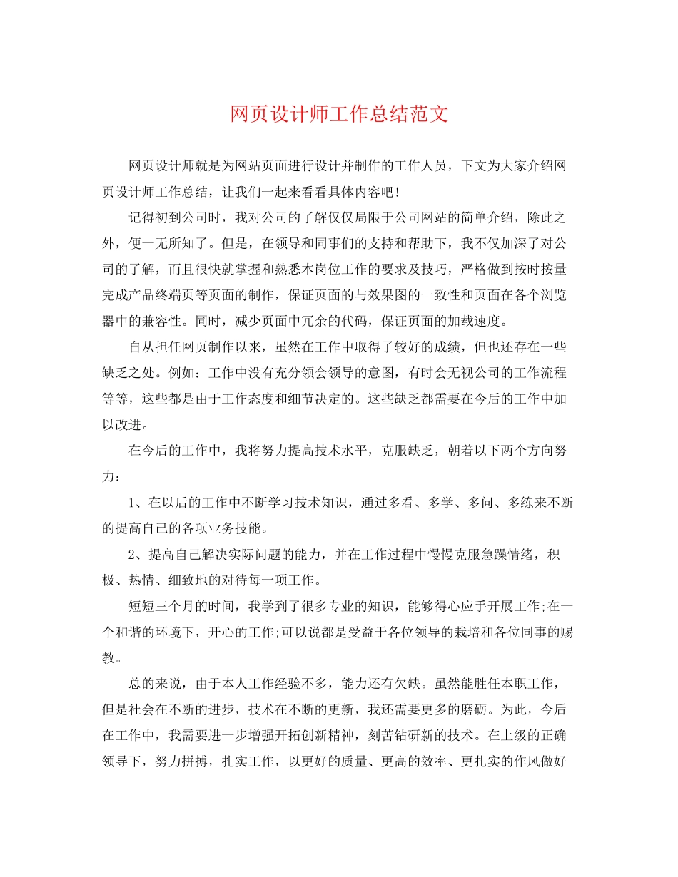 2023年网页设计师工作总结22范文.docx_第1页