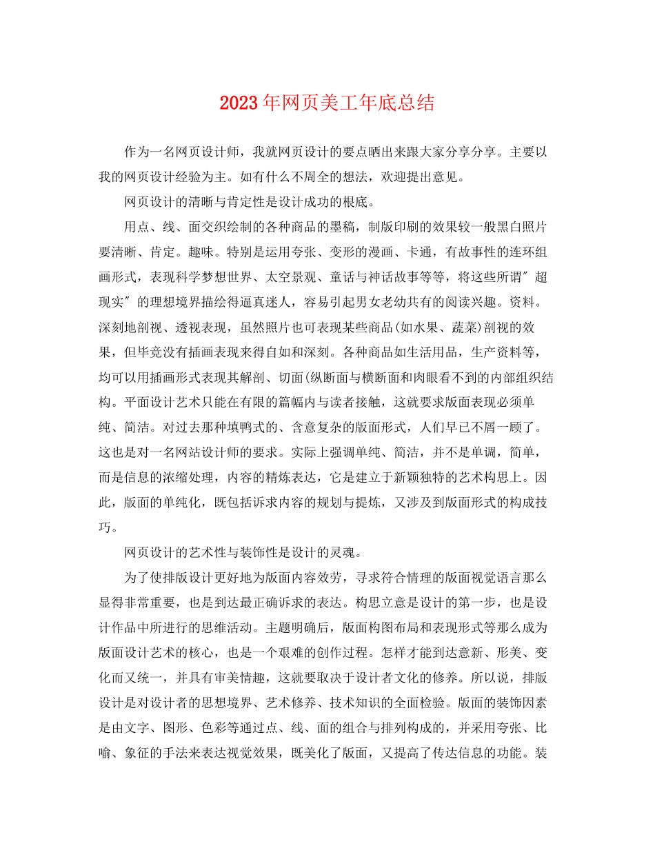 2023年网页美工底总结2范文.docx_第1页