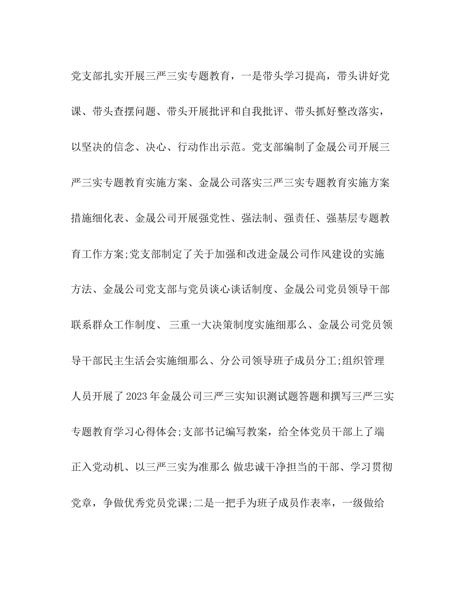 2023年美新商贸度工作总结会议范文.docx_第2页