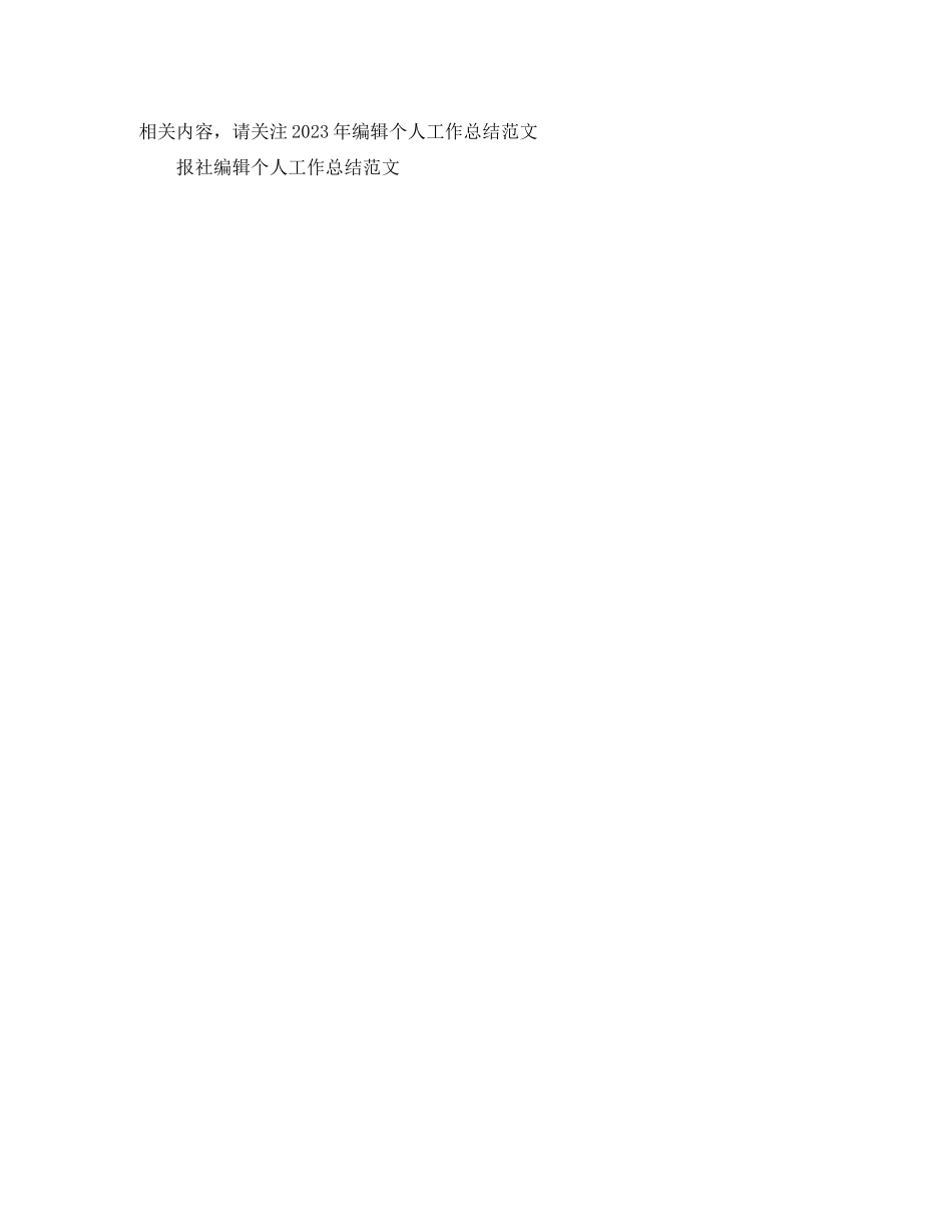 2023年美术编辑终个人总结范文.docx_第2页