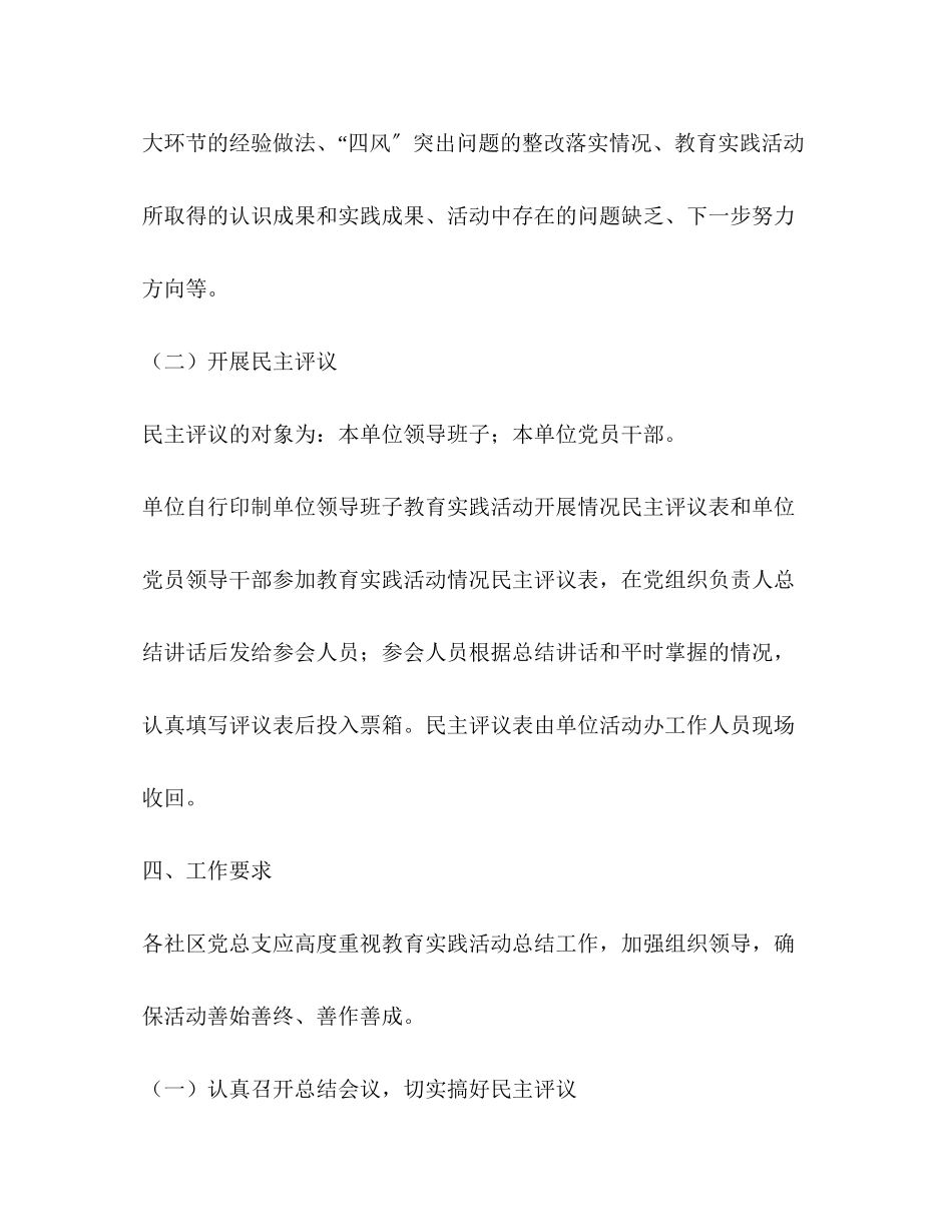 2023年群众路线教育实践活动总结会议方案范文.docx_第2页