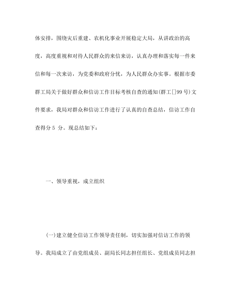 2023年群众信访工作总结范文.docx_第2页