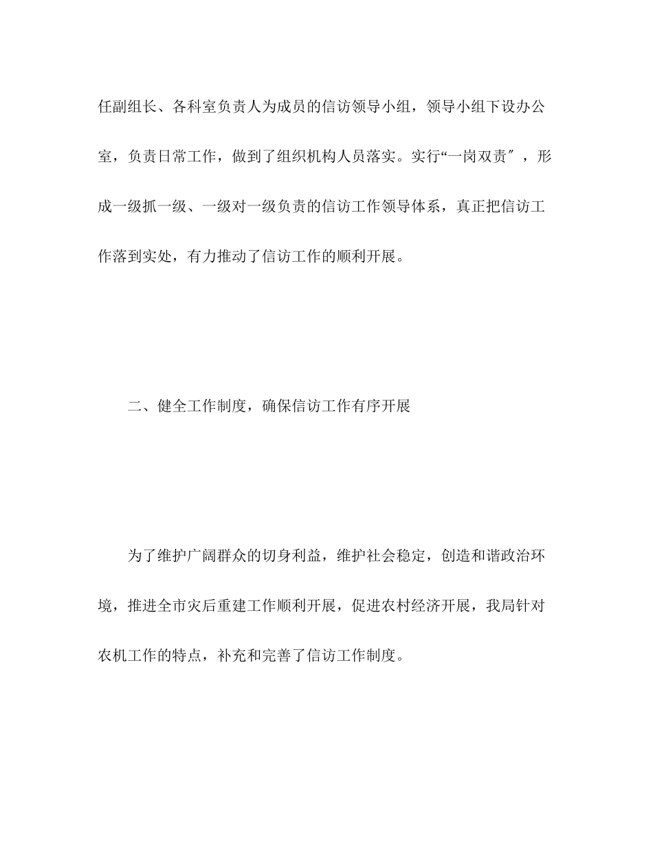 2023年群众信访工作总结范文.docx_第3页