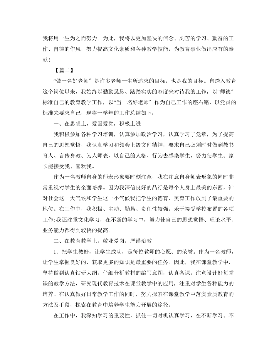 2023年老师党员个人工作总结范本范文.docx_第2页