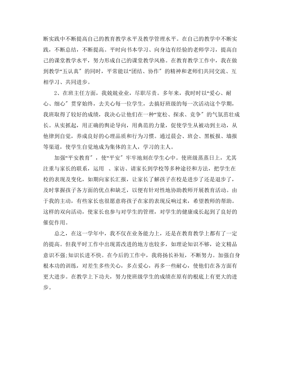 2023年老师党员个人工作总结范本范文.docx_第3页