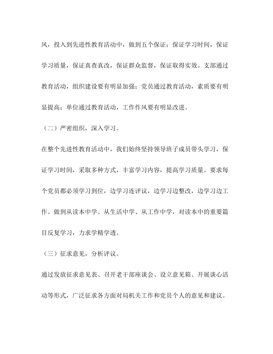 2023年老干部局先进性教育＂回头看＂工作总结范文.docx_第2页