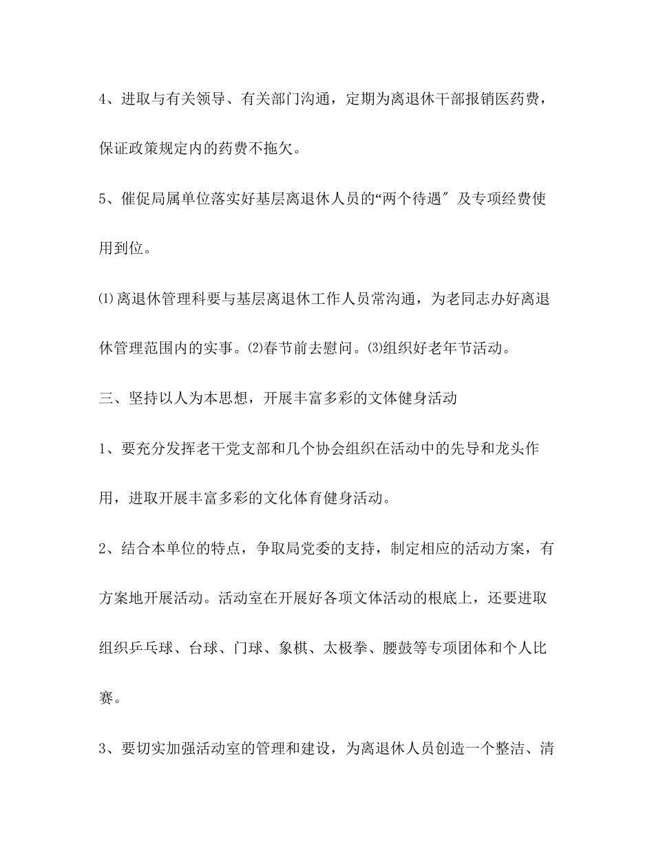 2023年老干部工作总结合集范文.docx_第3页