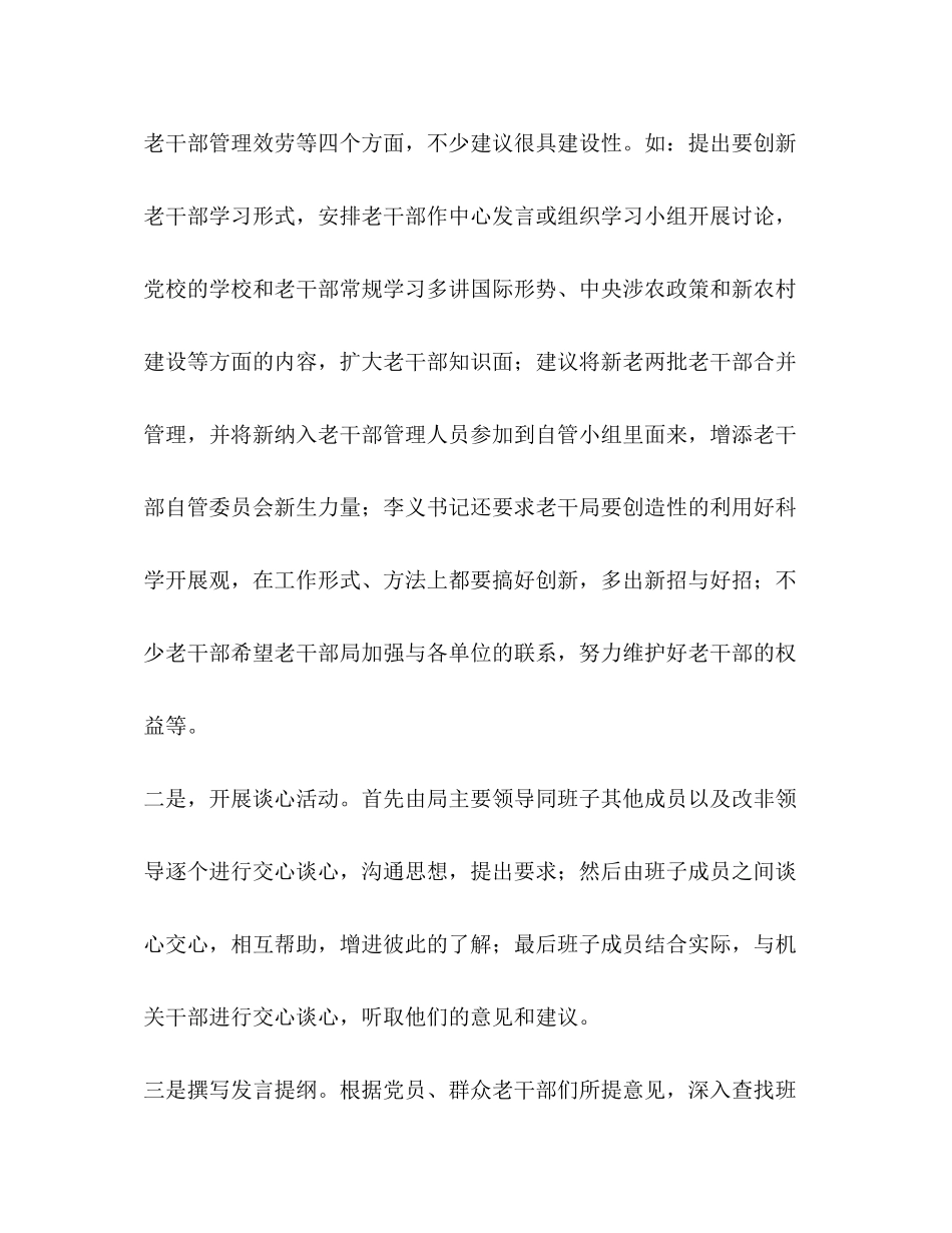 2023年老干部局科学发展观分析检查阶段工作总结范文.docx_第2页