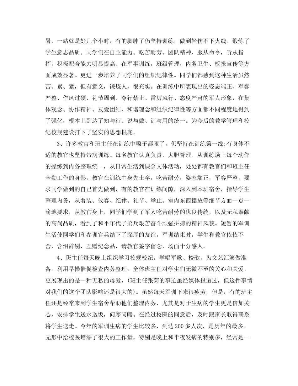 2023年职业军训工作总结范文.docx_第2页