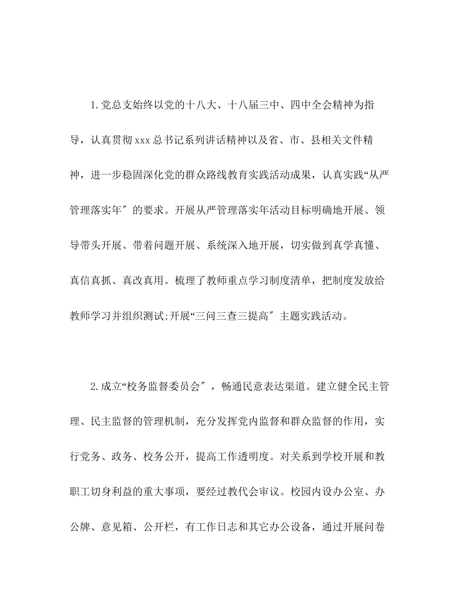 2023年职业技术学校春学期工作总结范文.docx_第2页