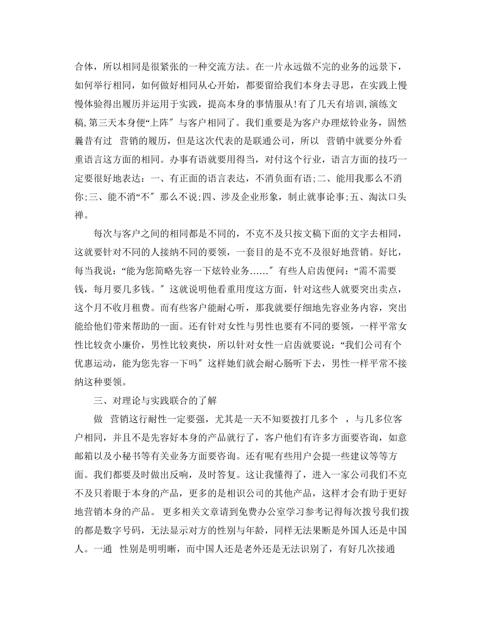 2023年联通客服实习总结范文.docx_第2页