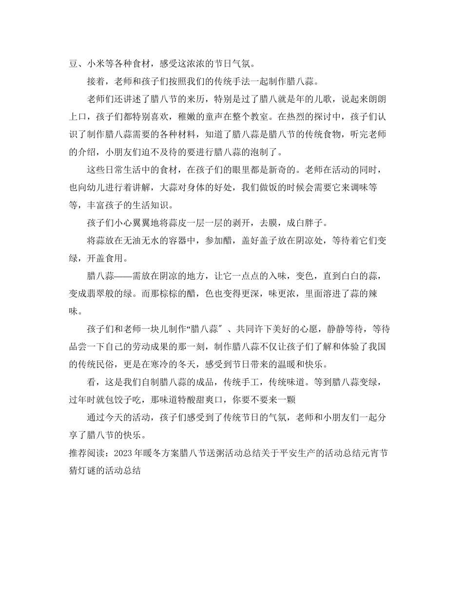 2023年腊八节的活动总结范文.docx_第2页