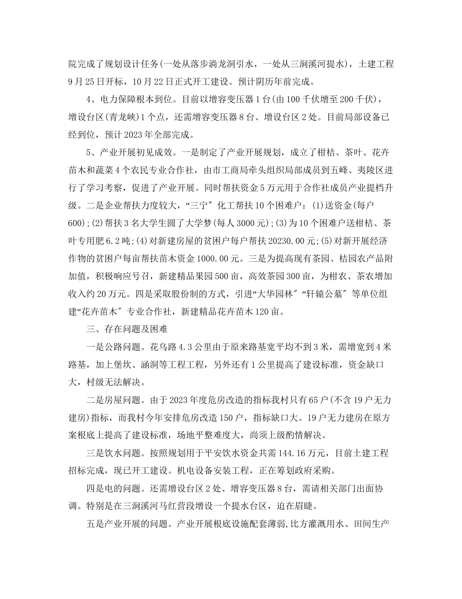 2023年脱贫攻坚工作度总结三篇范文.docx_第2页