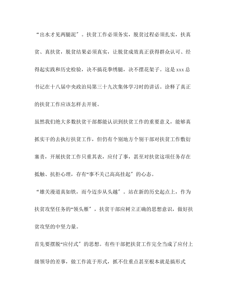 2023年脱贫攻坚终工作总结范文.docx_第3页