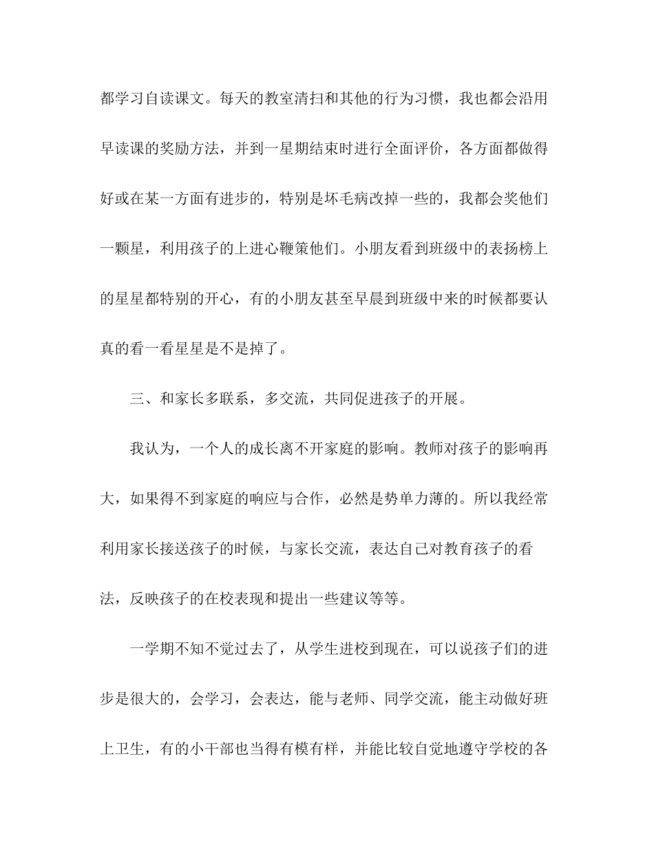 2023年自我总结与评价范文.docx_第3页