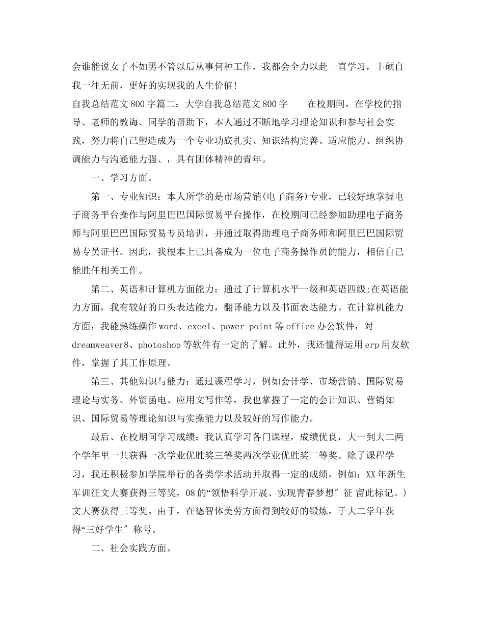 2023年自我总结800字6篇范文.docx_第2页