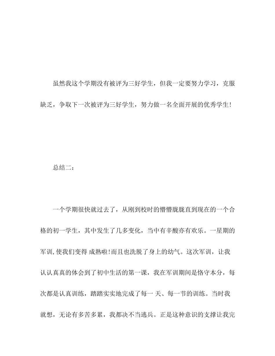 2023年自我总结生范文.docx_第3页