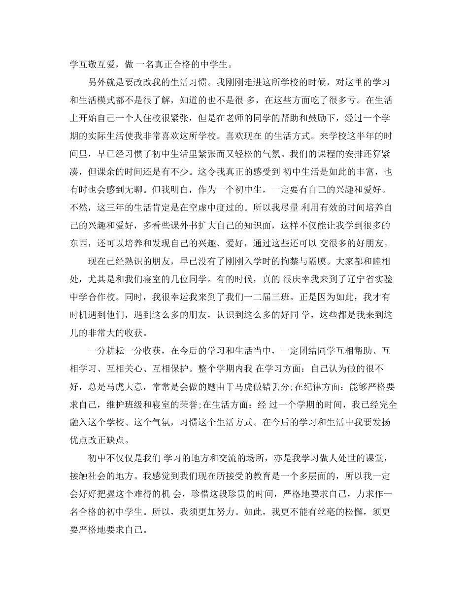 2023年自我总结生22范文.docx_第2页