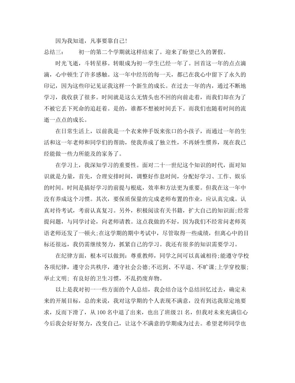 2023年自我总结生22范文.docx_第3页