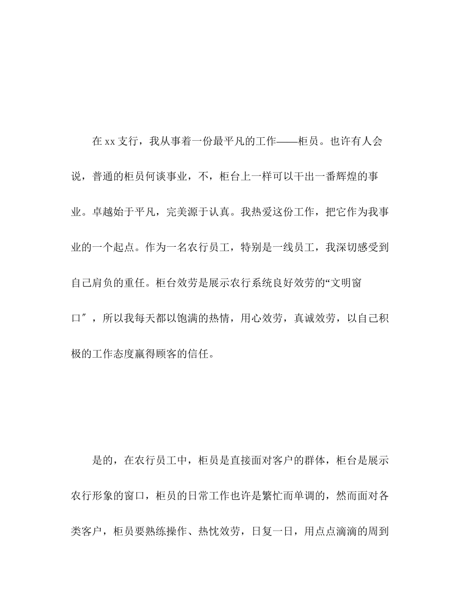 2023年自我总结银行柜员范文.docx_第2页