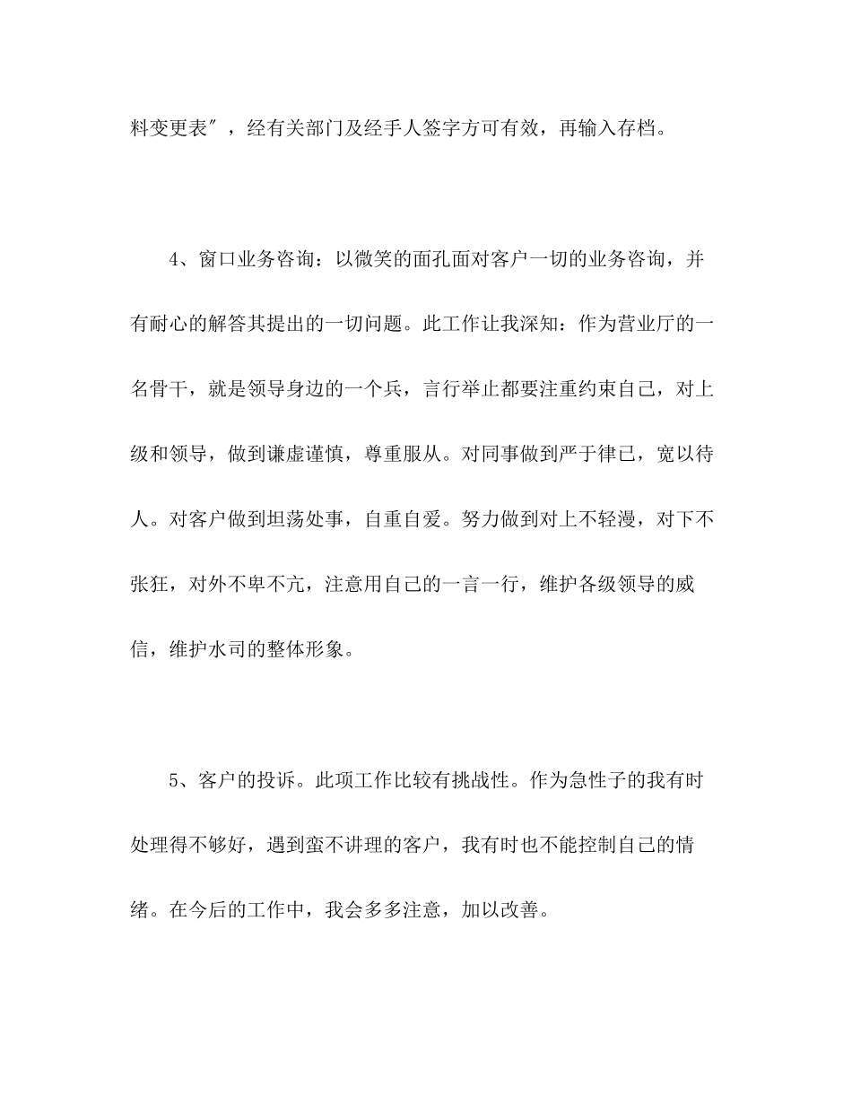 2023年自来水公司员工工作总结模板范文.docx_第2页