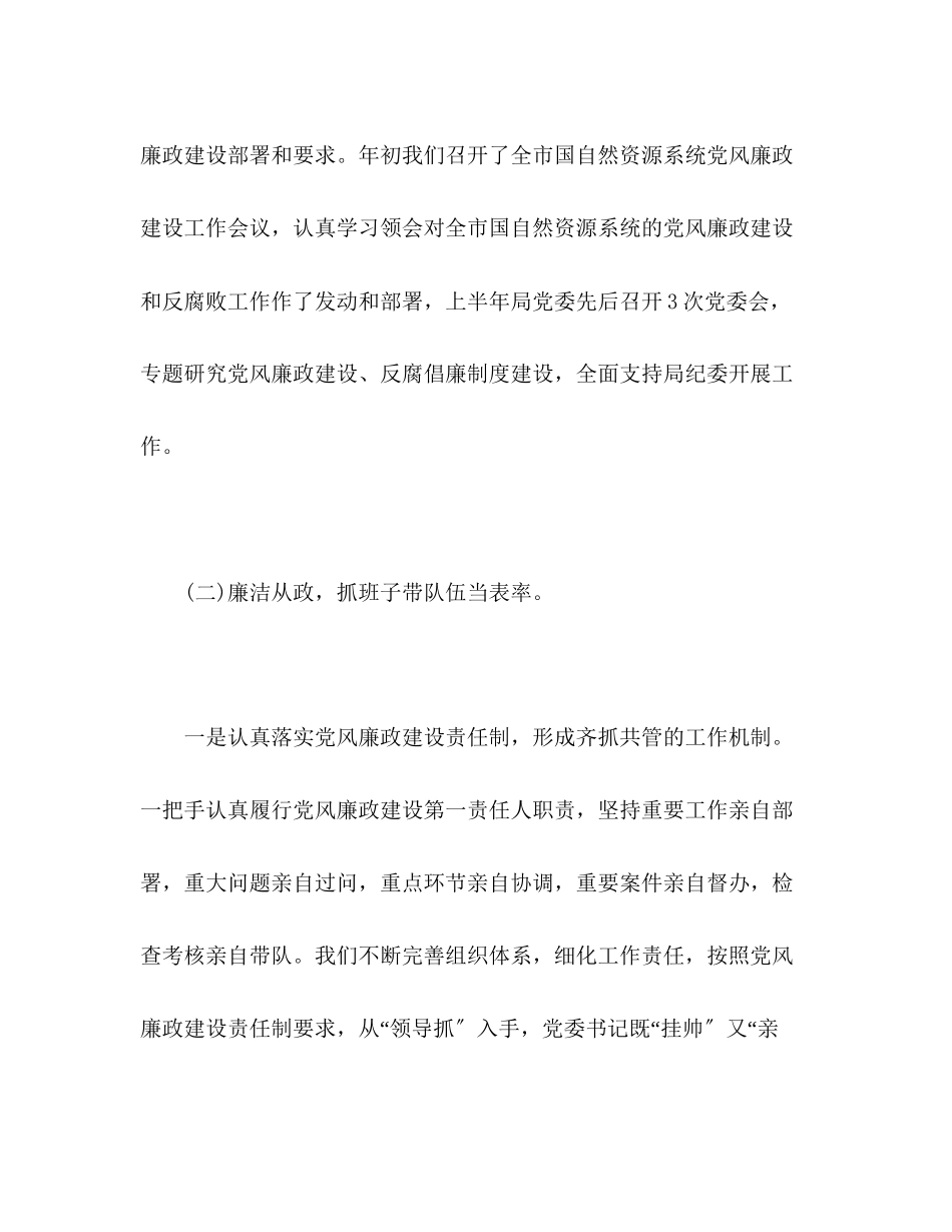 2023年自然资源局上半党风廉政建设工作总结范文.docx_第2页