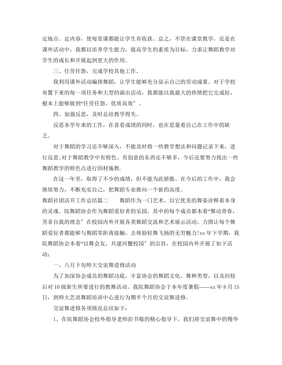 2023年舞蹈社团活动工作总结范文.docx_第2页