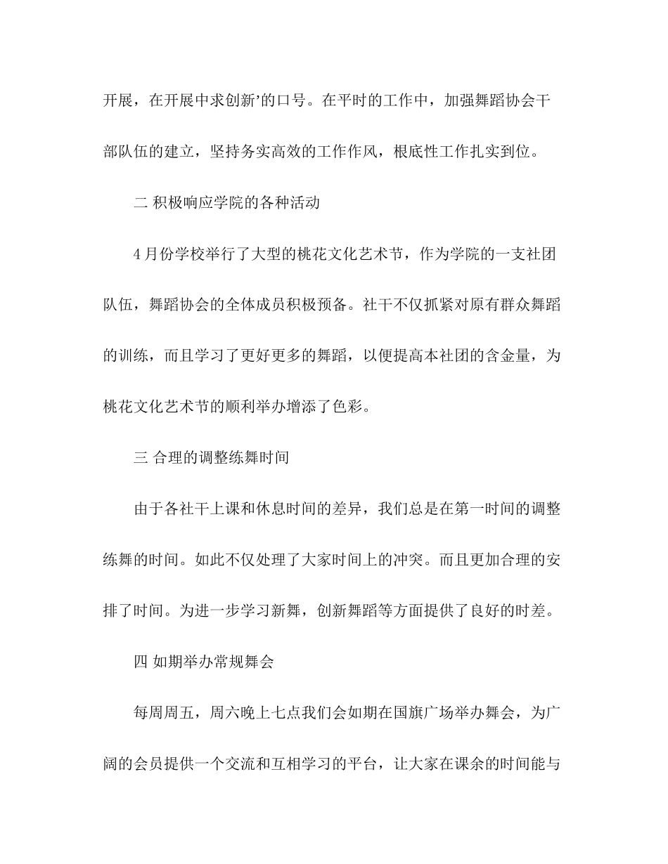 2023年舞蹈协会学期工作总结.docx_第2页