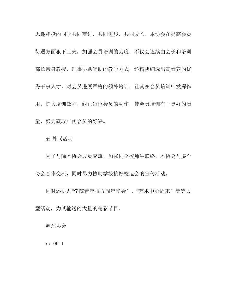 2023年舞蹈协会学期工作总结.docx_第3页