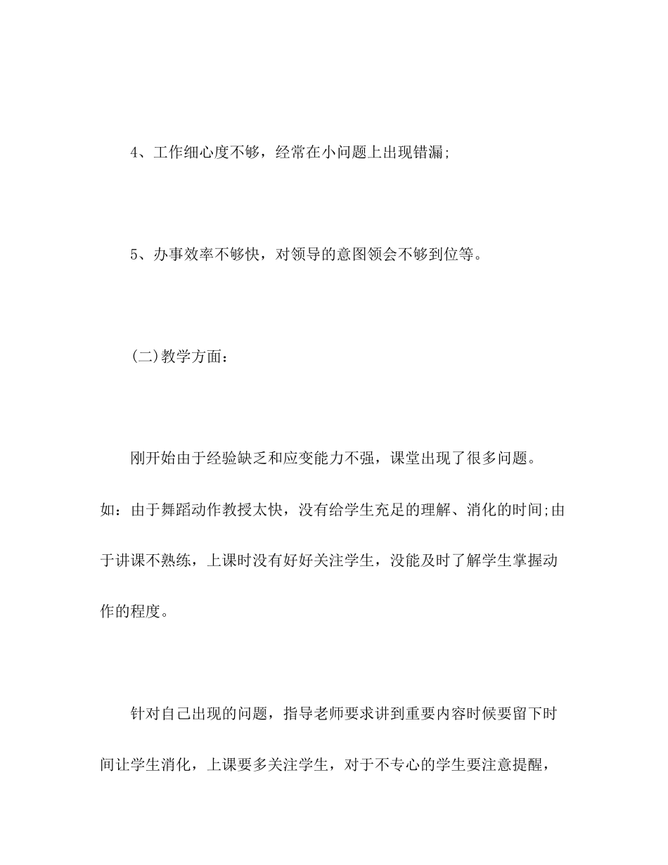 2023年舞蹈教师度个人工作总结2范文.docx_第2页