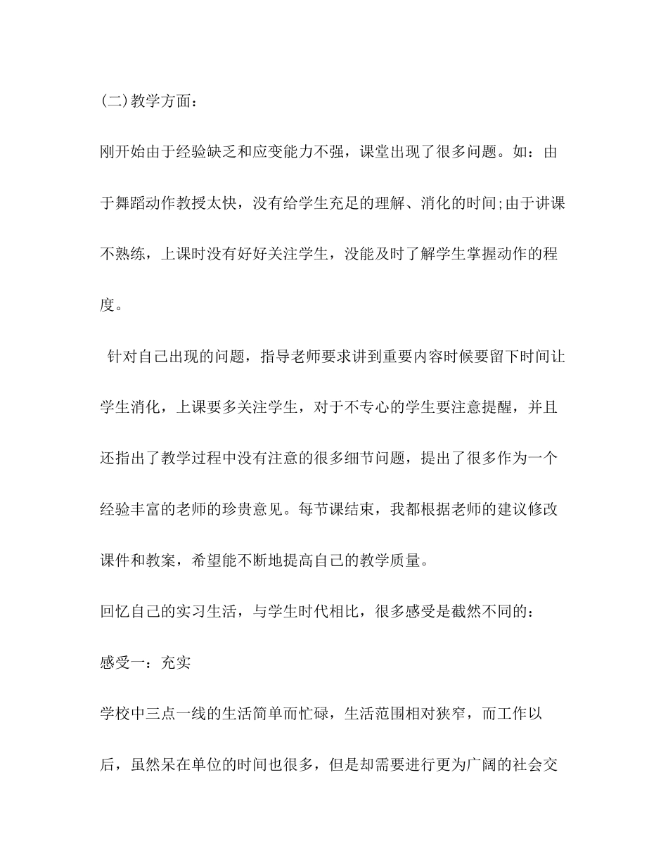 2023年舞蹈教师度考核个人总结3范文.docx_第2页