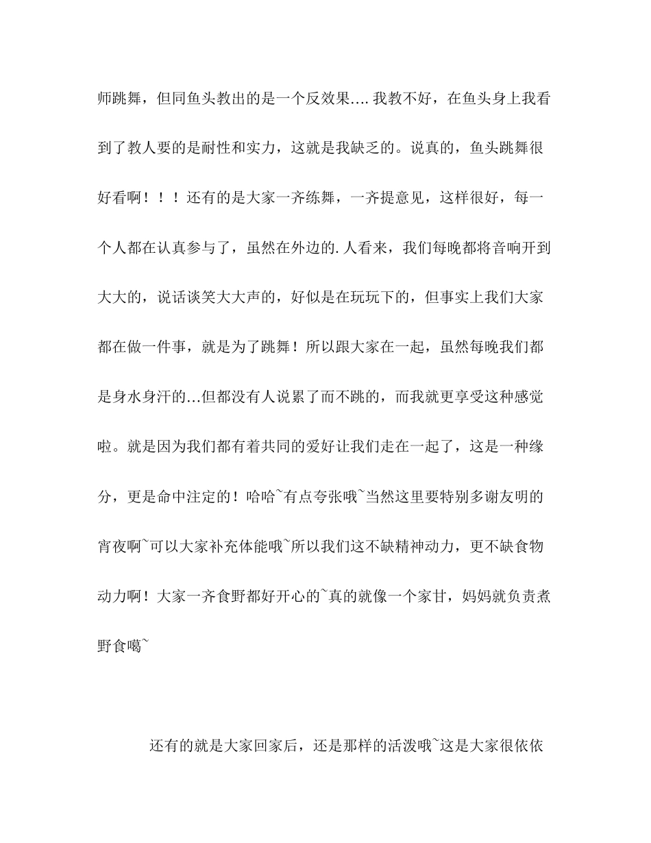 2023年舞蹈队成员个人自我总结范文.docx_第3页