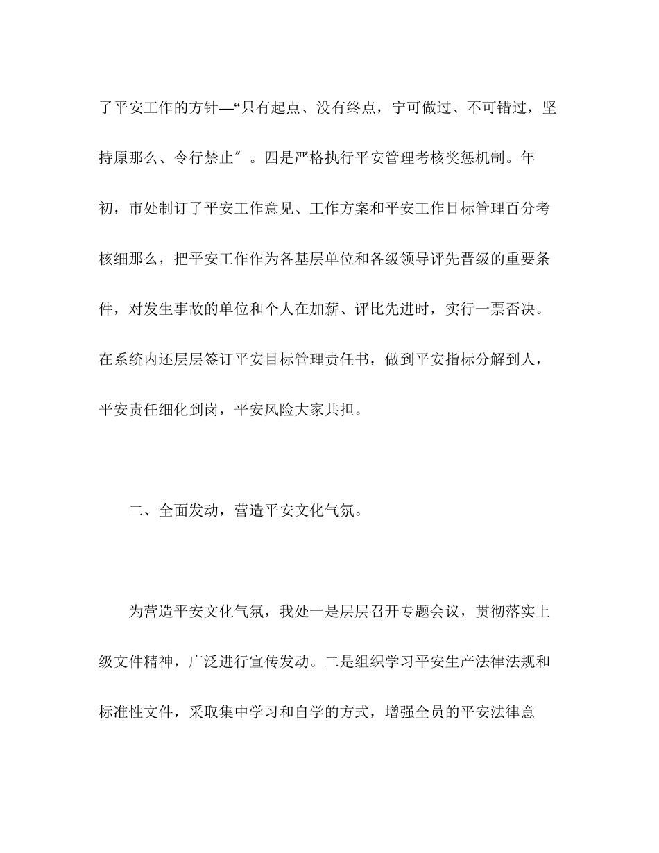 2023年航道安全工作总结2范文.docx_第3页