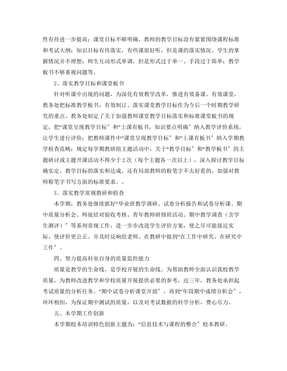 2023年艺术学校第二学期校本培训总结范文.docx_第3页