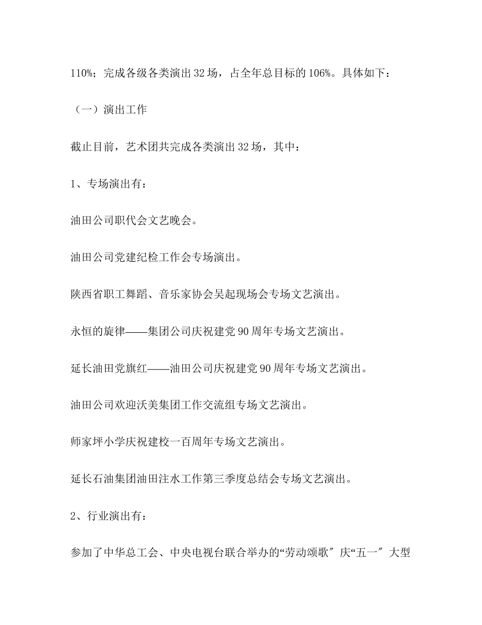 2023年艺术团度工作总结范文.docx_第2页