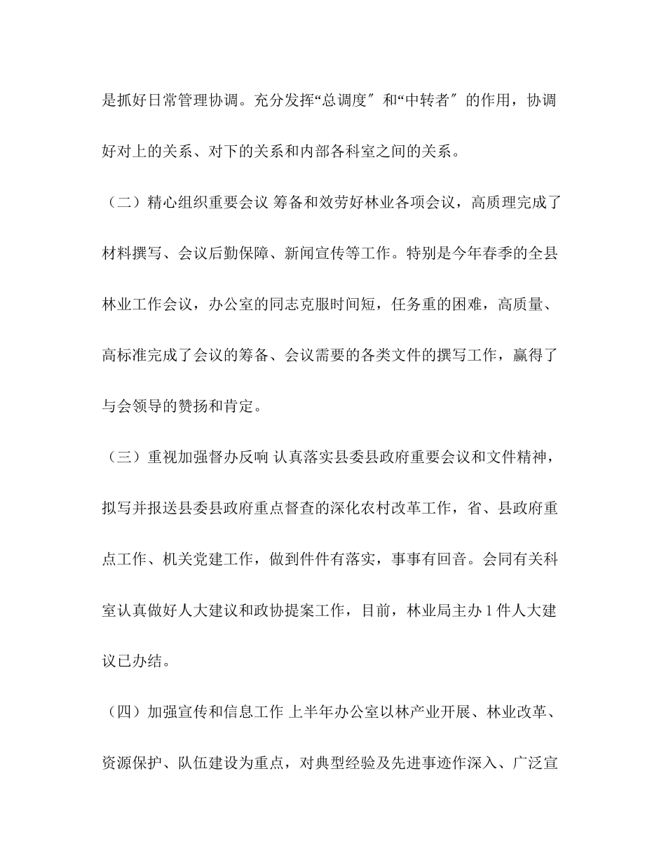 2023年节日讲话上半办公室工作汇报政府办公室上半工作总结五篇汇编范文.docx_第2页