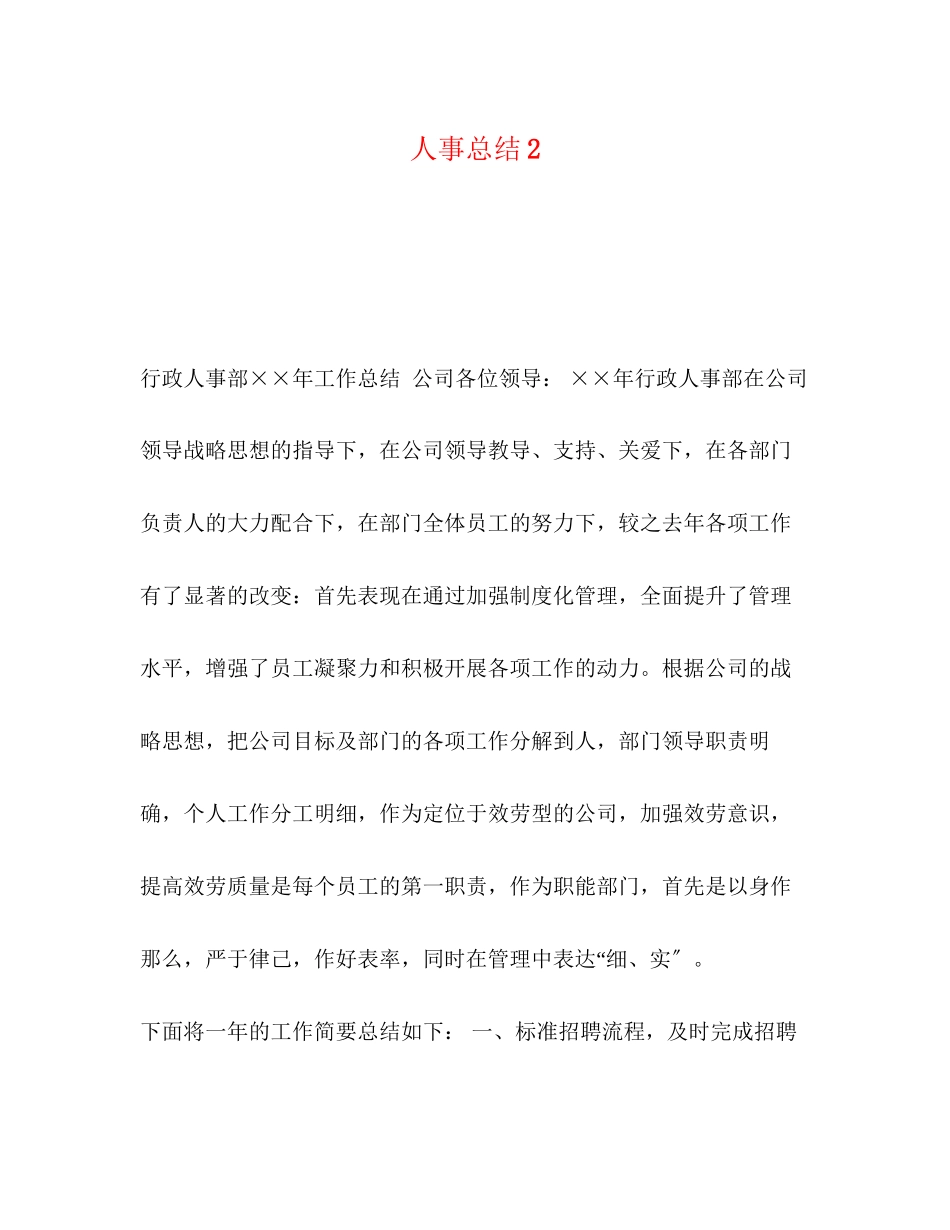 2023年节日讲话人事总结2范文.docx_第1页