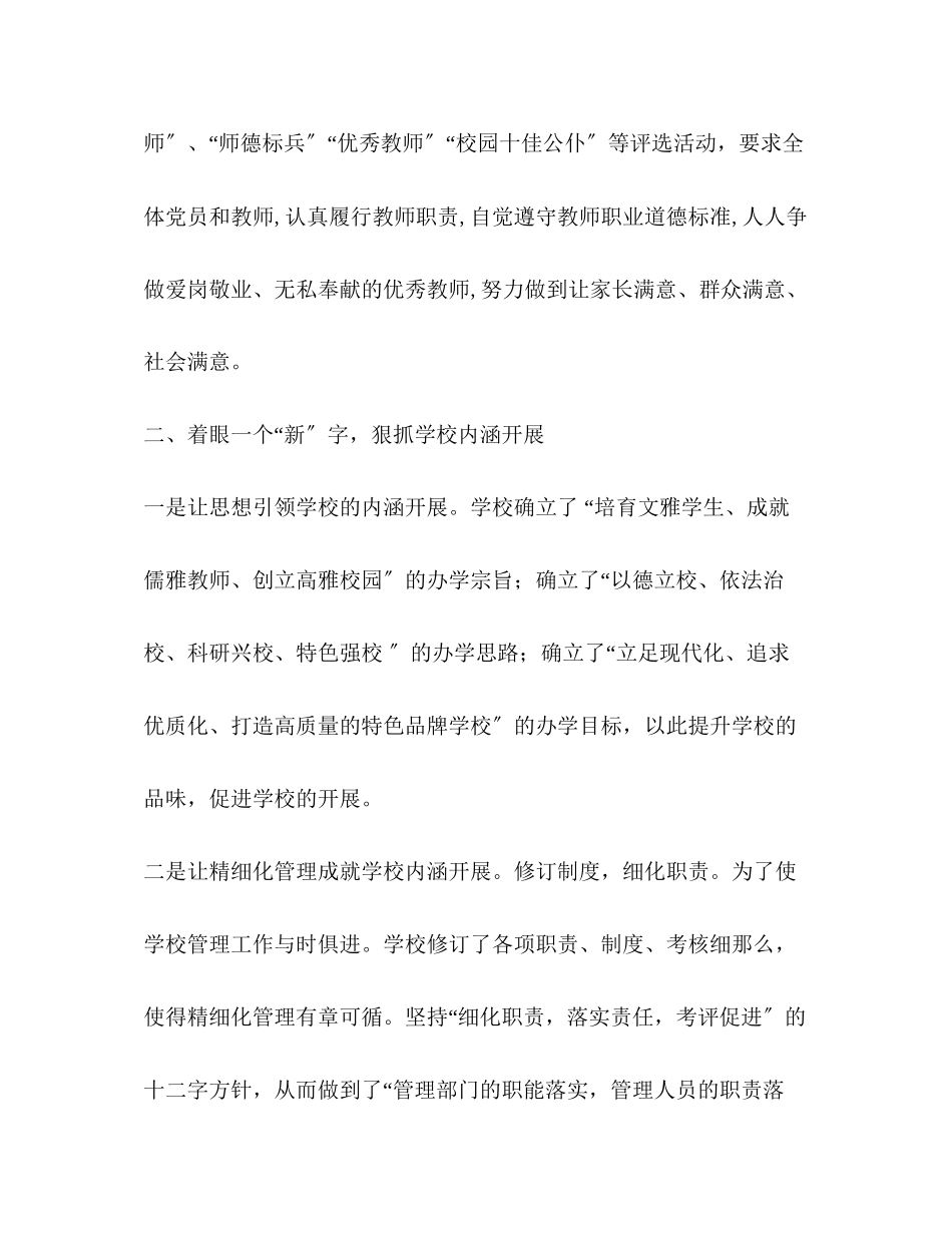 2023年节日讲话学校党支部党建工作总结值得范文.docx_第3页